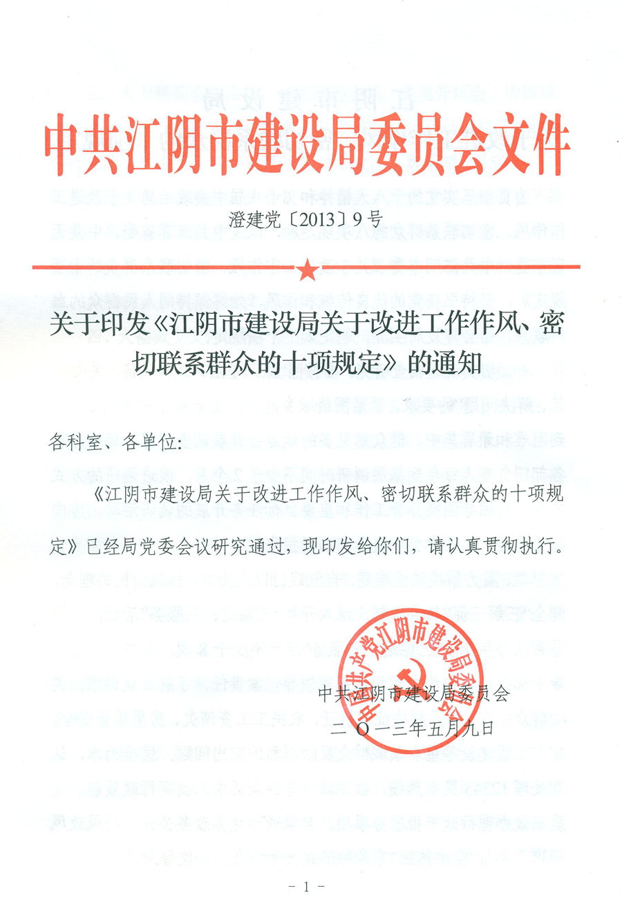 江阴市建设局