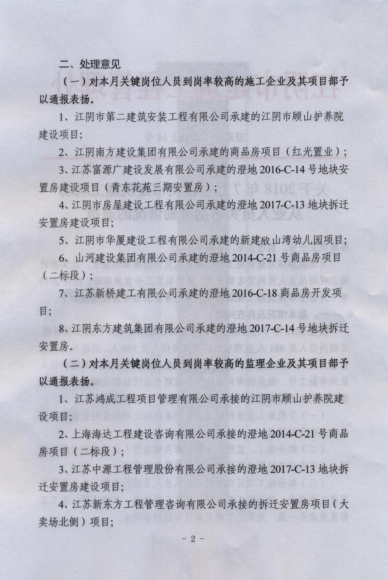 江阴总人口 2018年_2018年江阴市事业单位公开招聘人员公告 江阴论坛 江阴房产(3)