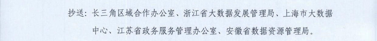 关于印发《长三角地区道路运输从业人员从业资格证（普通货物）核发（新申请）办事指引》的通知_页面_3