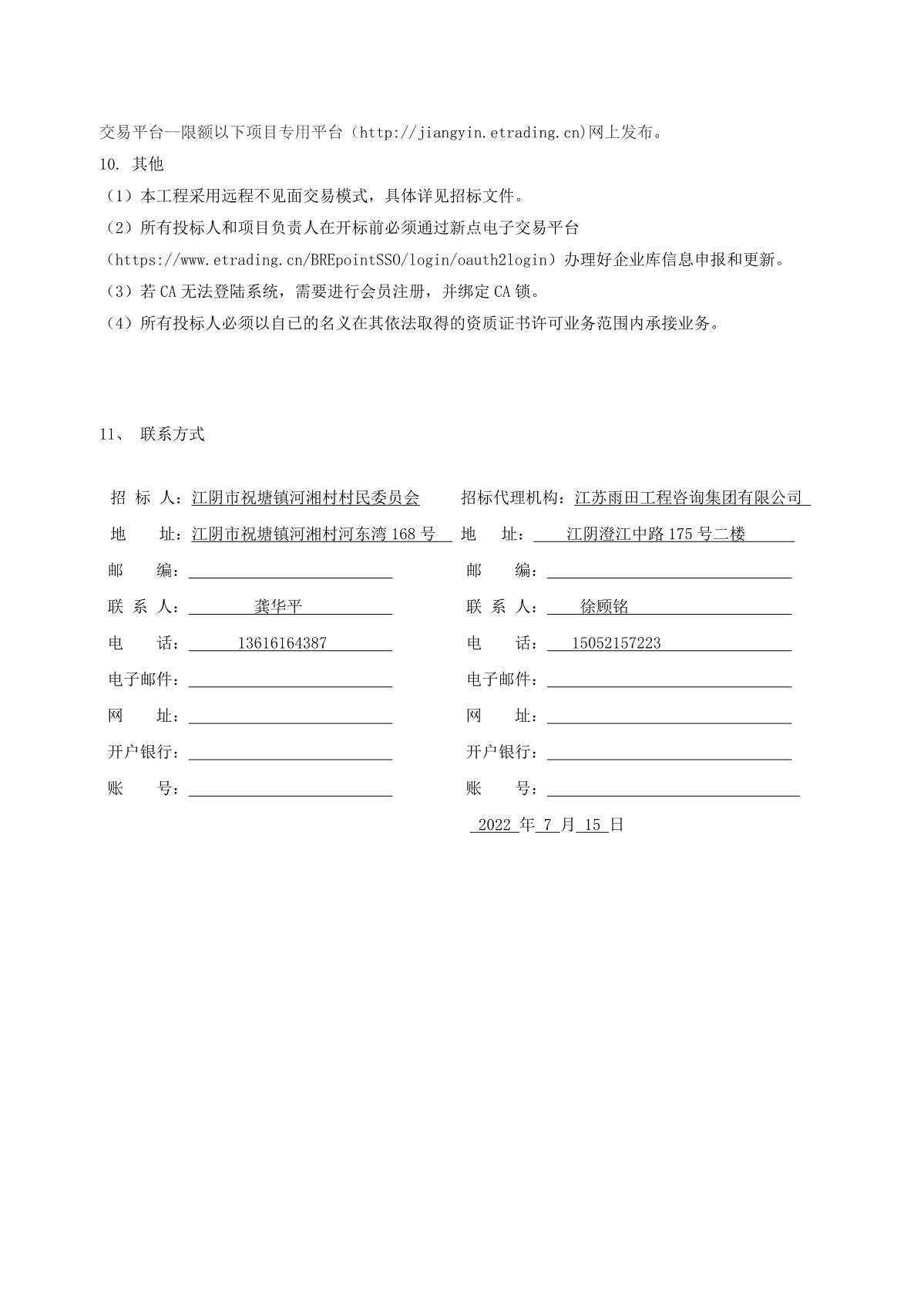 江阴市人民政府门户网-江阴市2022年普通高中特长生招生考试专业测试合格名单