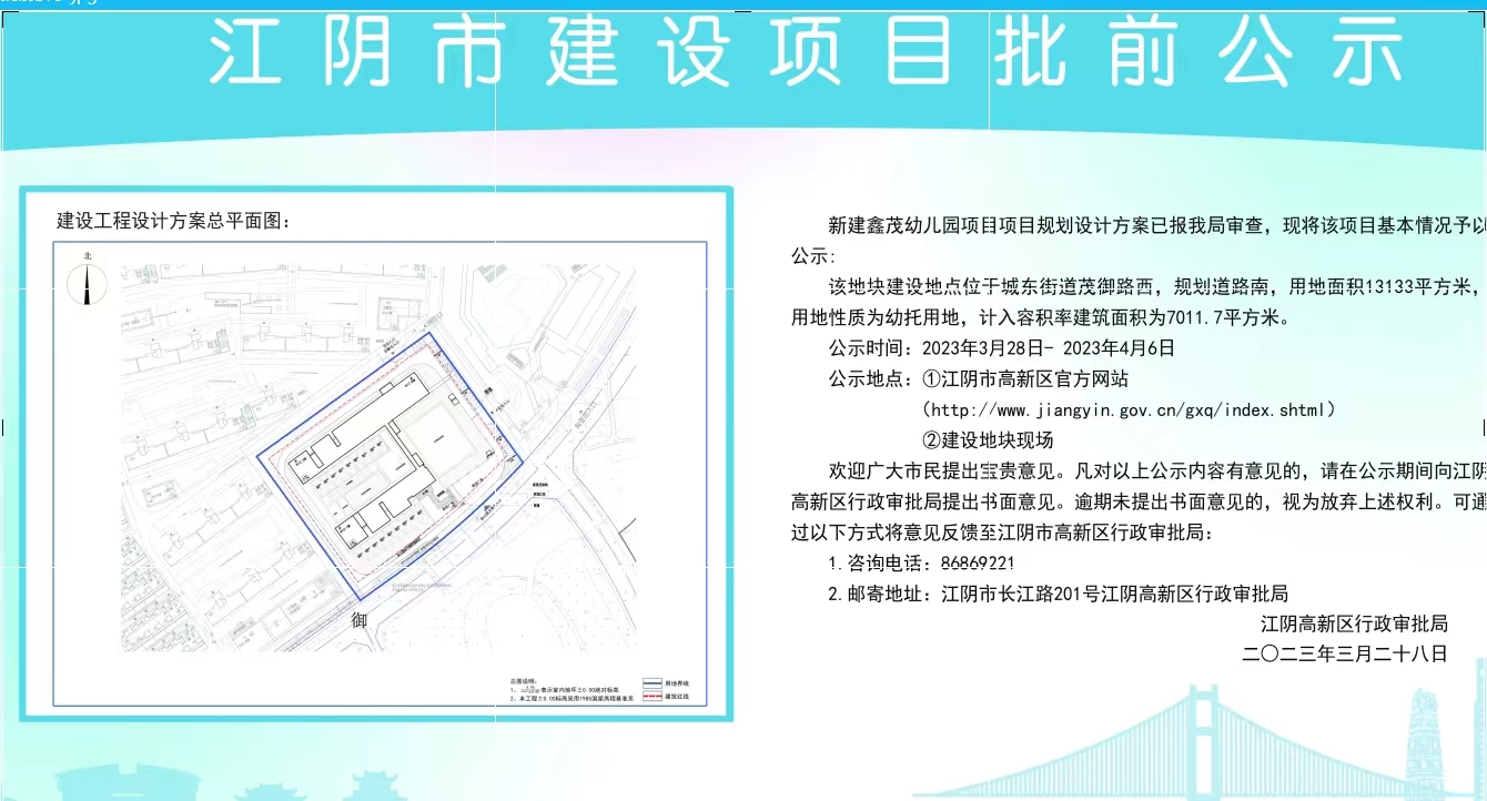 江阴市人民政府门户网-江阴市建设项目批前公示