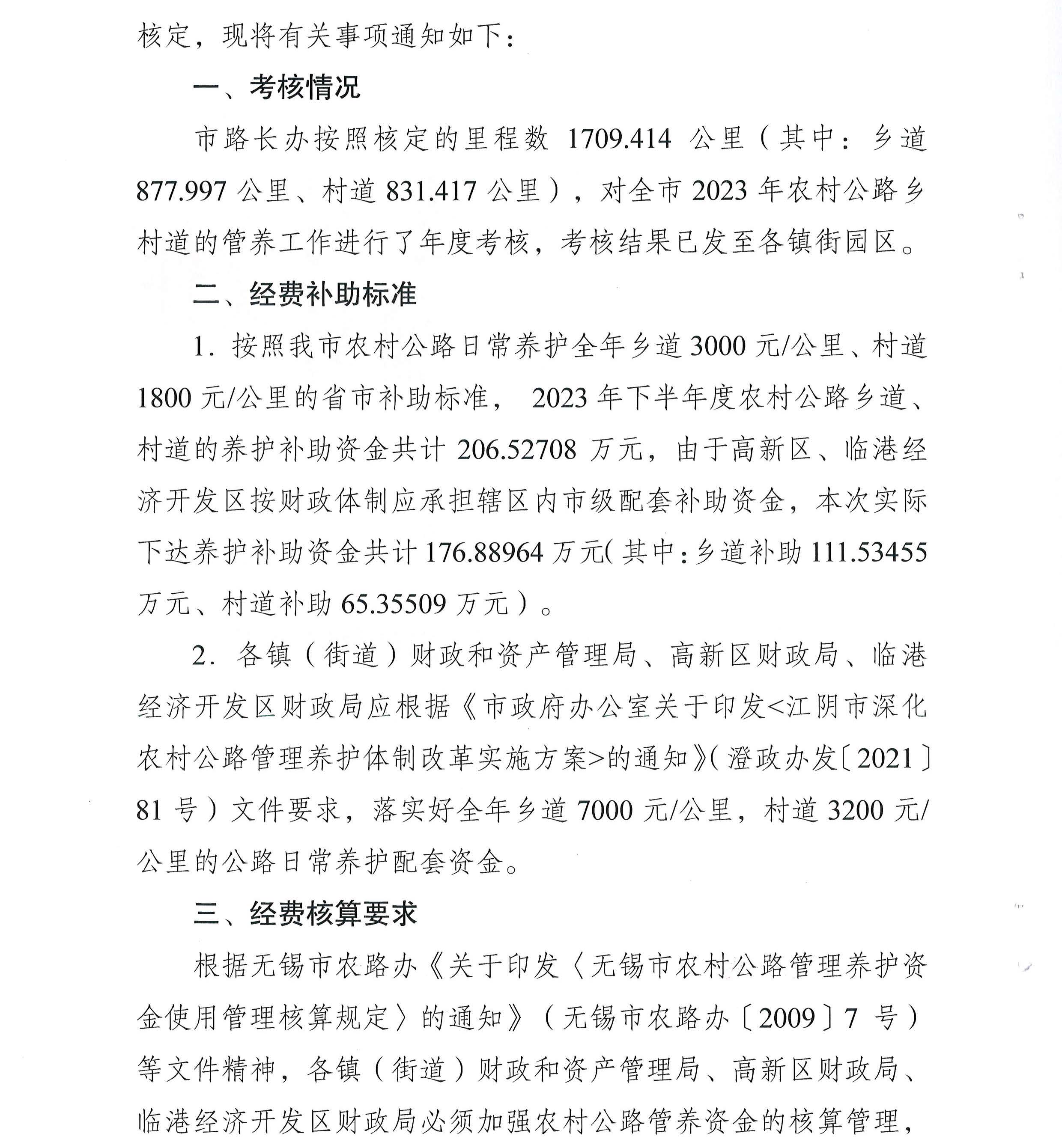 关于下达2023年下半年度农村公路养护补助经费的通知2_页面_2