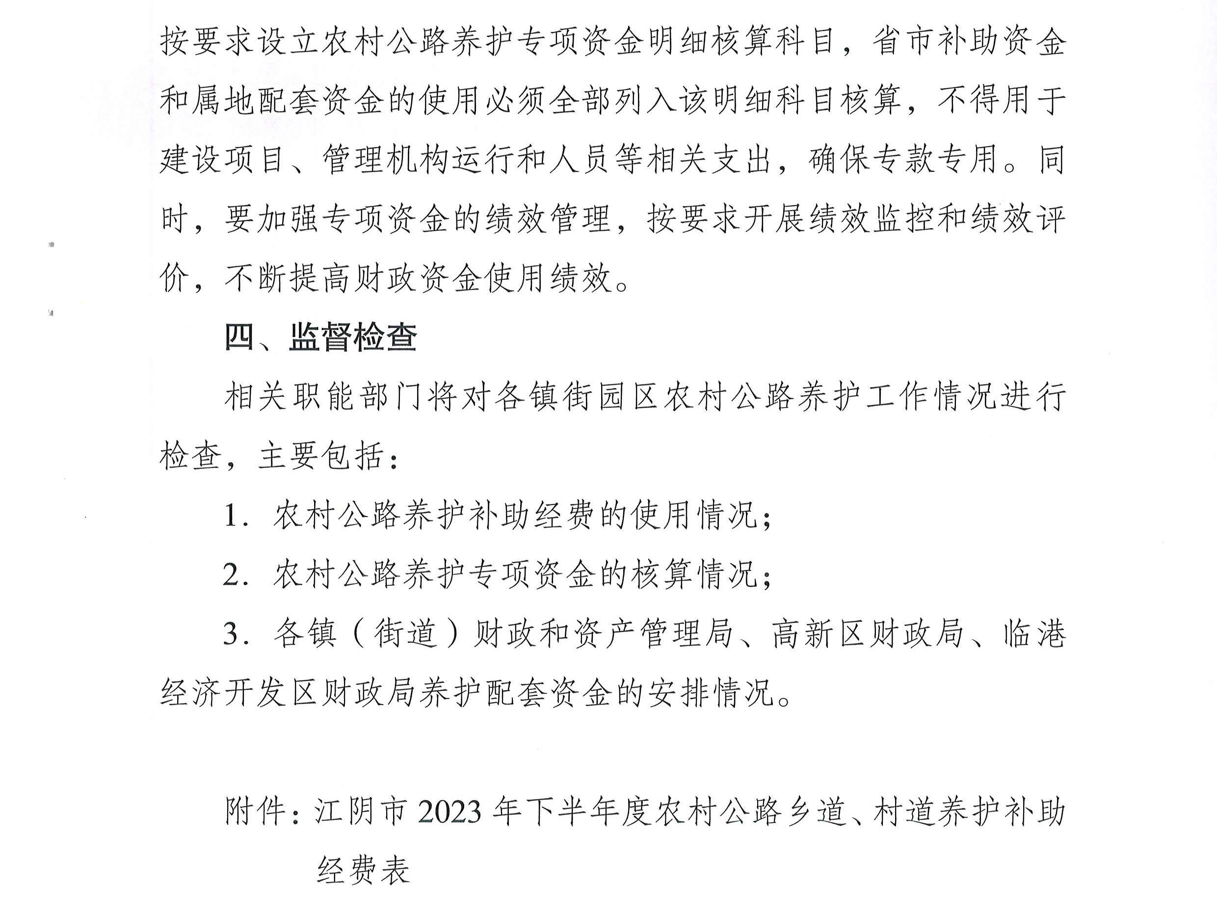 关于下达2023年下半年度农村公路养护补助经费的通知2_页面_3