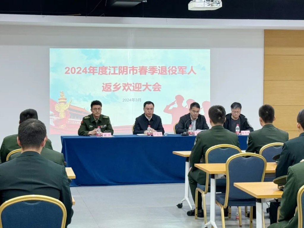 江阴举行2024年度春季退役士兵返乡欢迎大会
