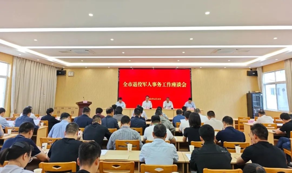 江阴召开全市退役军人事务工作座谈会