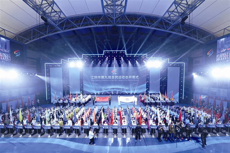 江阴市第九届全民运动会开幕