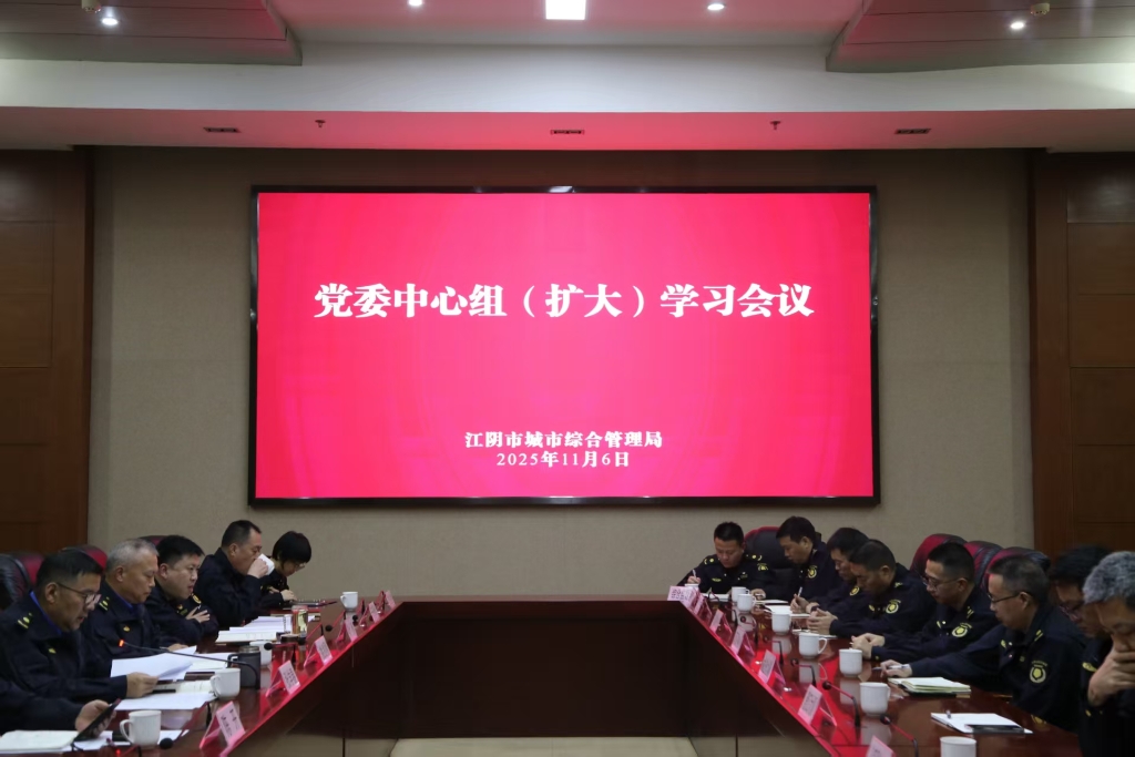 市城管局传达学习党的二十届四中全会精神