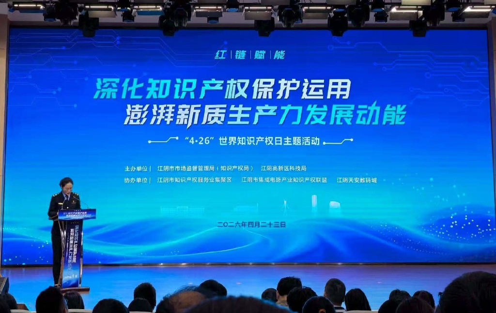 打好知识产权“组合拳”   澎湃新质生产力发展动能