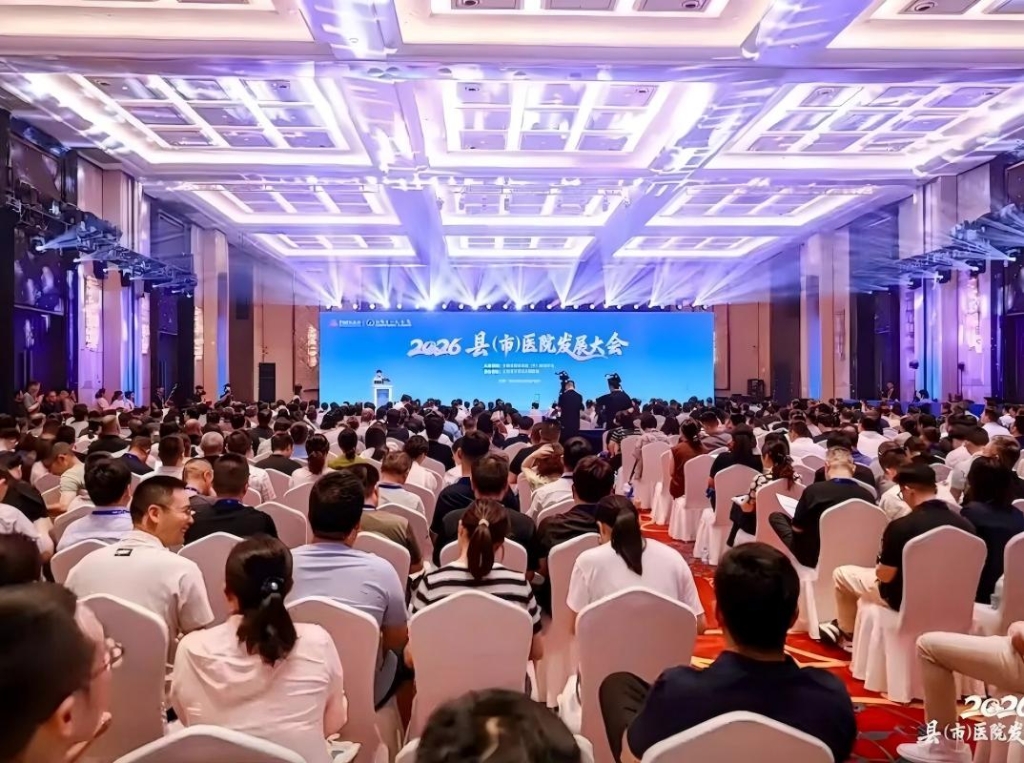 2026年县（市）医院发展大会在澄举行