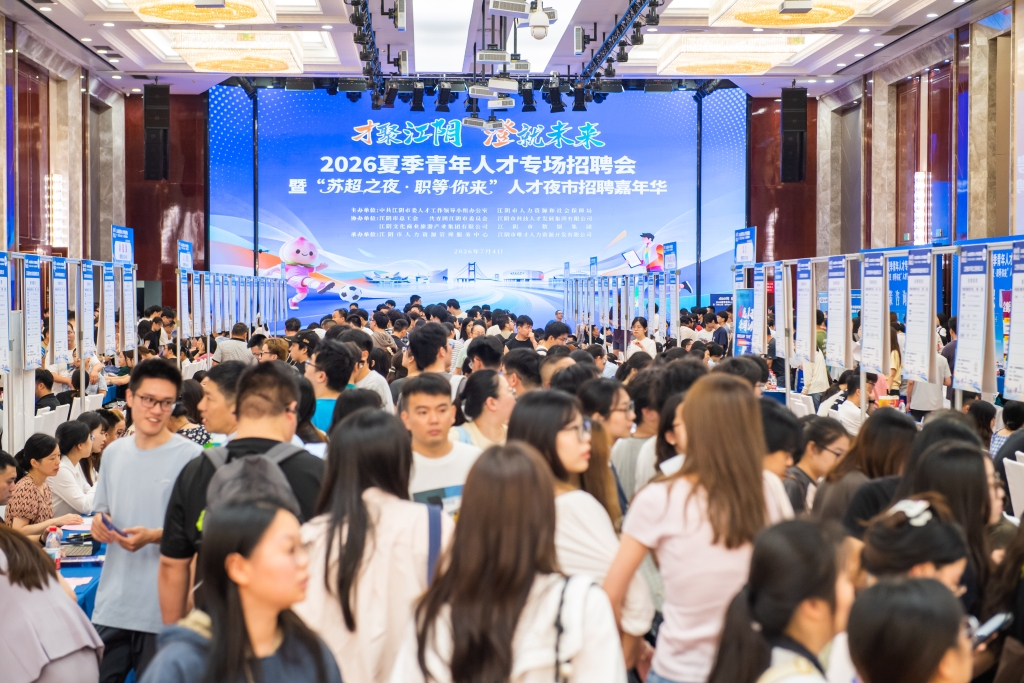 2026夏季青年人才专场招聘会暨“苏超之夜·职等你来”人才夜市招聘嘉年华圆满举办！求职观赛双向奔赴，引才热潮涌动盛夏~