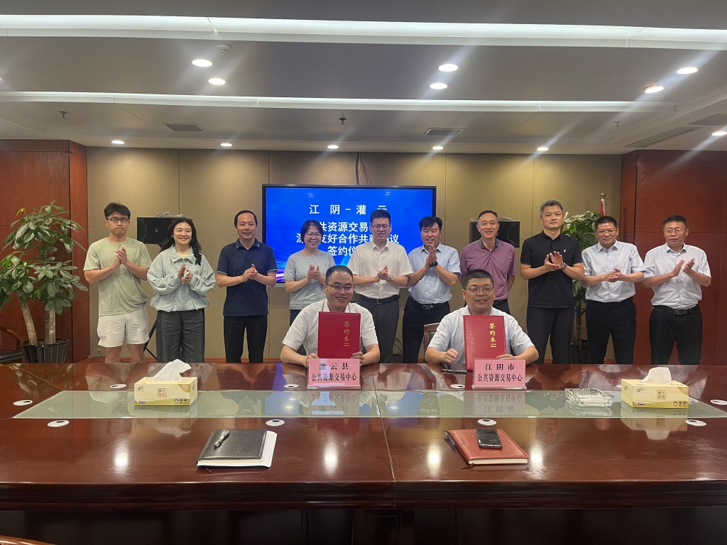 借“云”搭桥，以“数”为媒——江阴灌云南北合作再结公共资源交易新成果