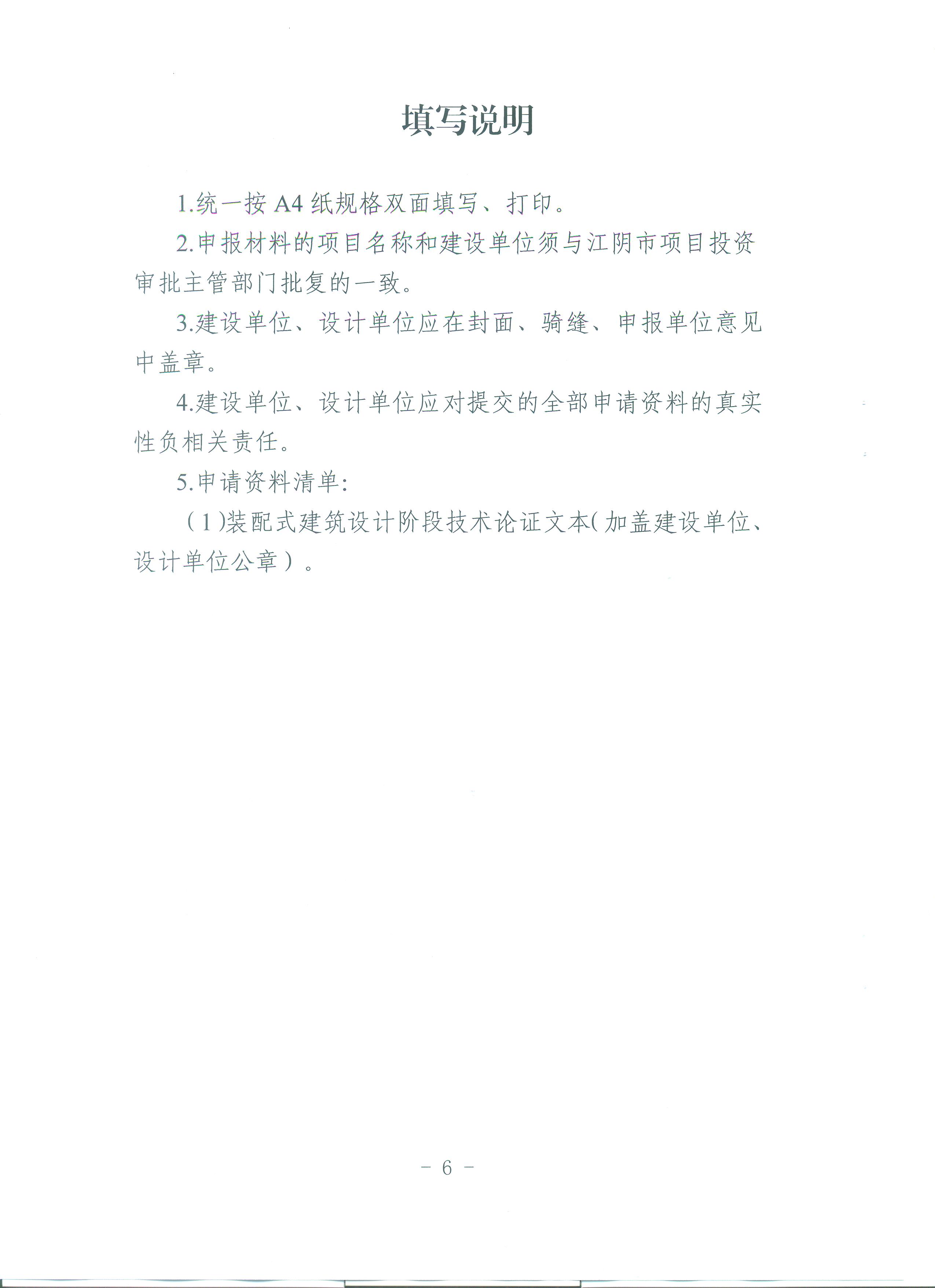 江阴市人民政府门户网-澄住建〔2019〕41号(关于开展江阴市装配式建筑项目设计阶段技术论证工作的通知)