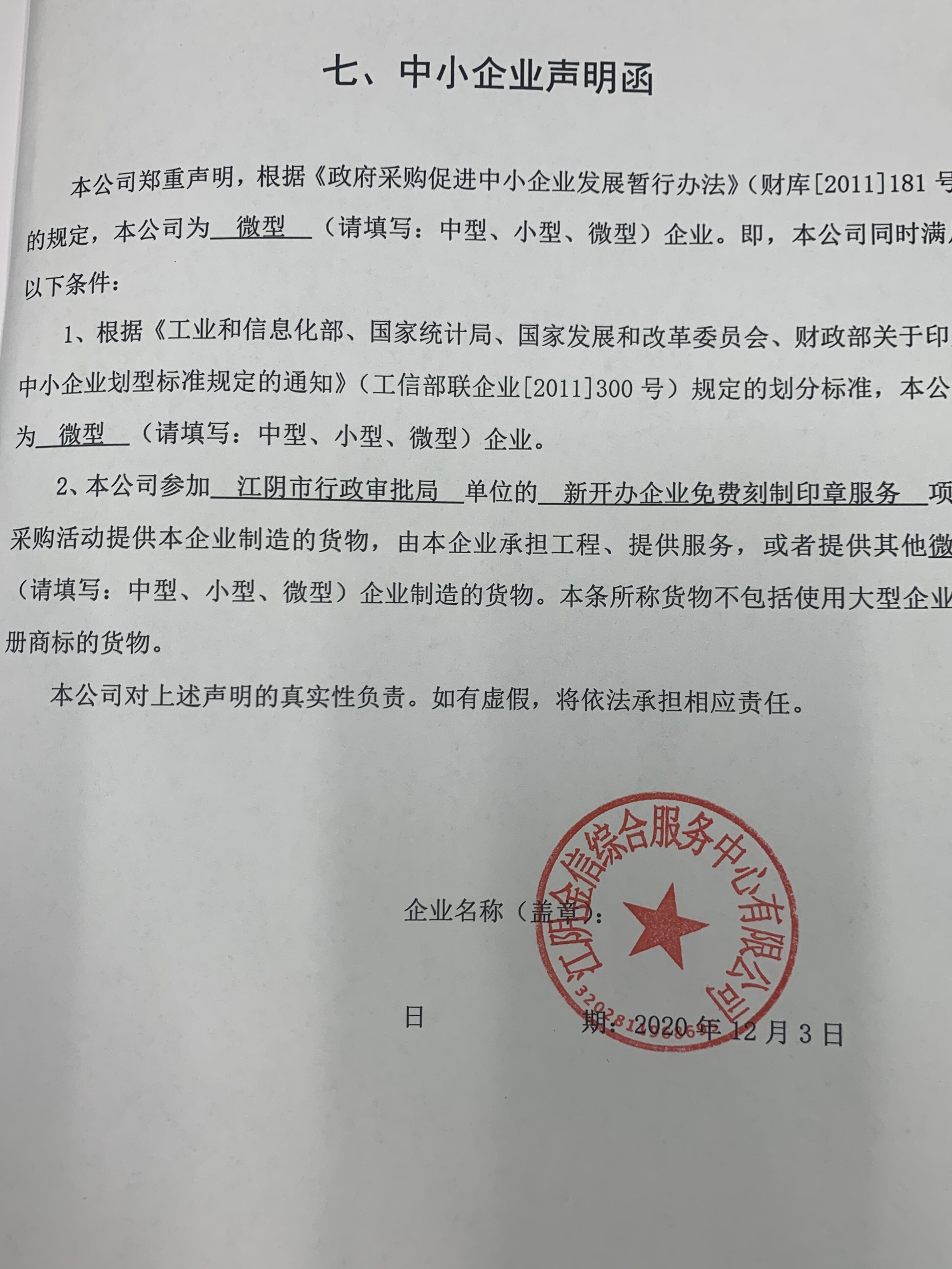 【结果公告】江阴市行政审批局新开办企业免费刻制印章服务项目中标