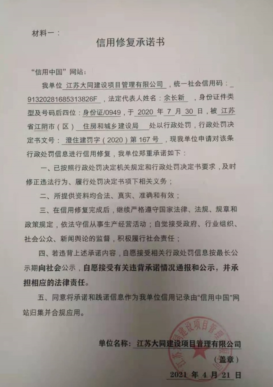江阴市人民政府门户网-江苏大同建设项目管理有限公司_澄住建罚字﹝2020﹞第167号