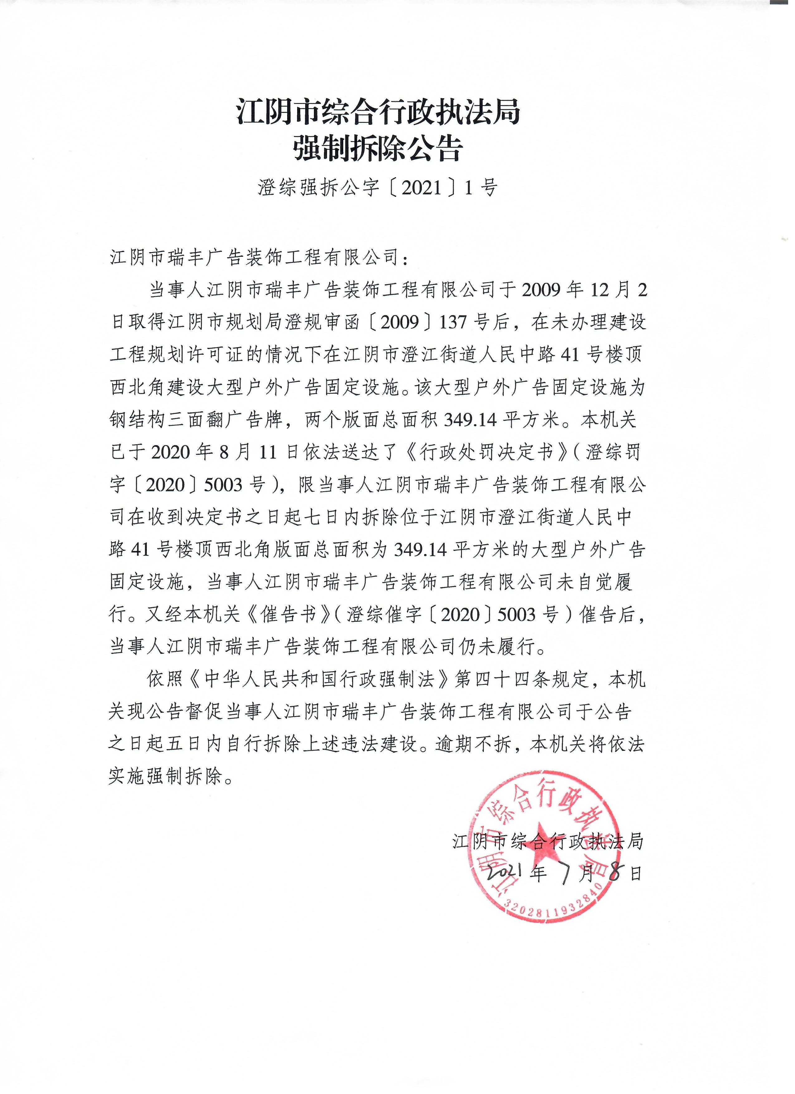 首页 市城管局 通知公告依照《中华人民共和国行政强制法》第四十四条