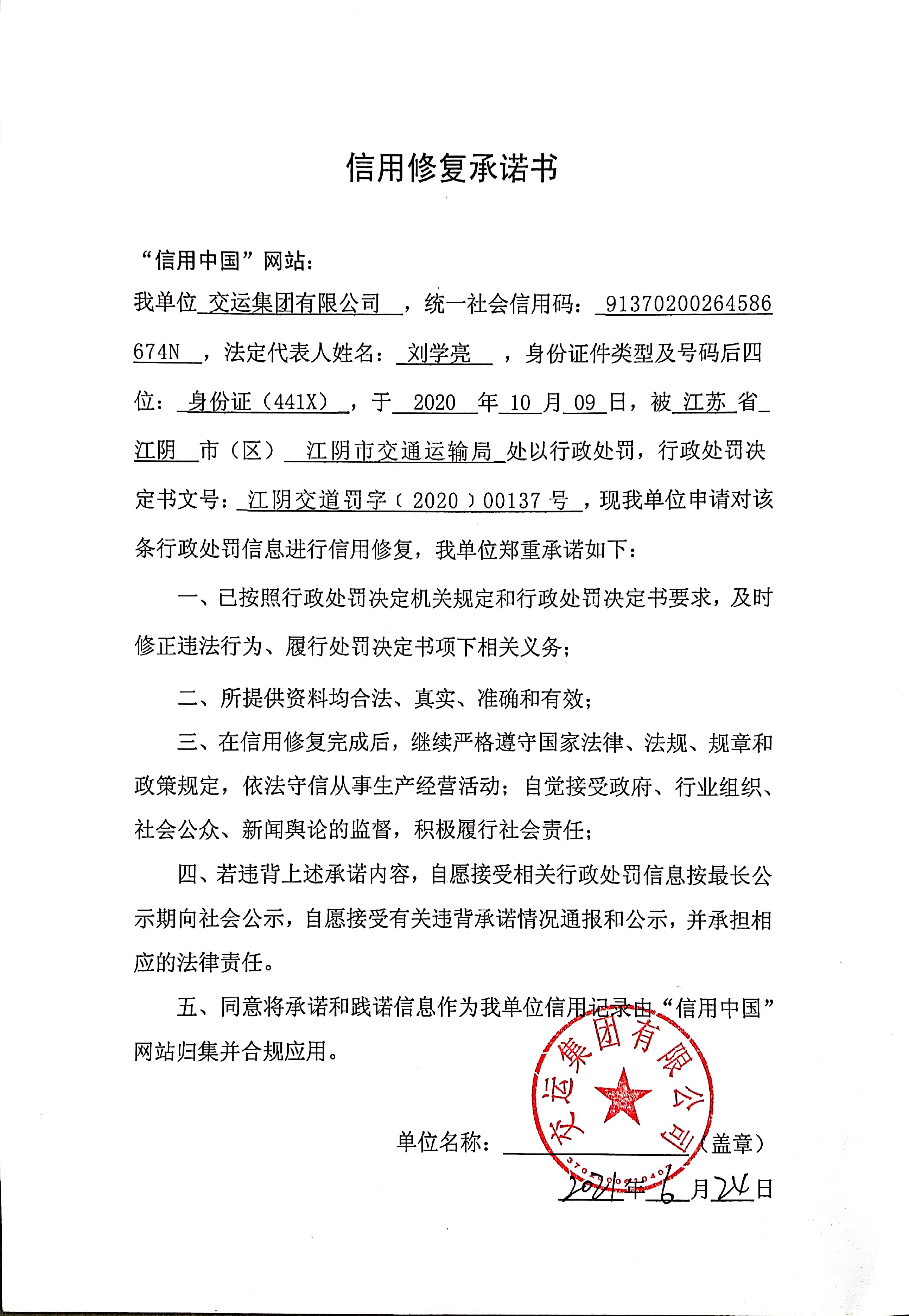 江阴市人民政府门户网-交运集团有限公司_江阴交道罚字﹝2020﹞00137号