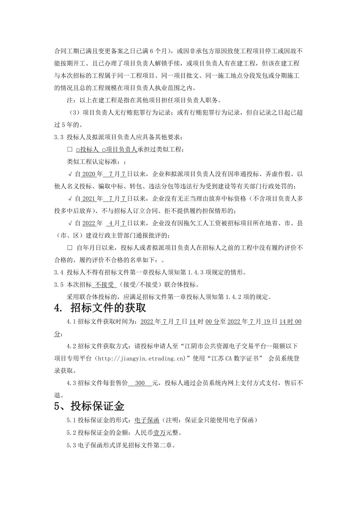 江阴市人民政府门户网-2022年8月份江阴市建设工程材料信息价