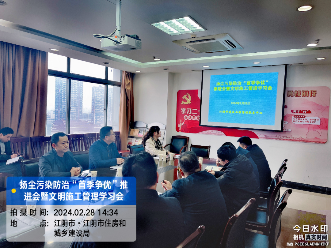 江阴市人民政府门户网-市住建局建工中心召开扬尘污染防治“首季争优”推进会暨文明施工管理学习会