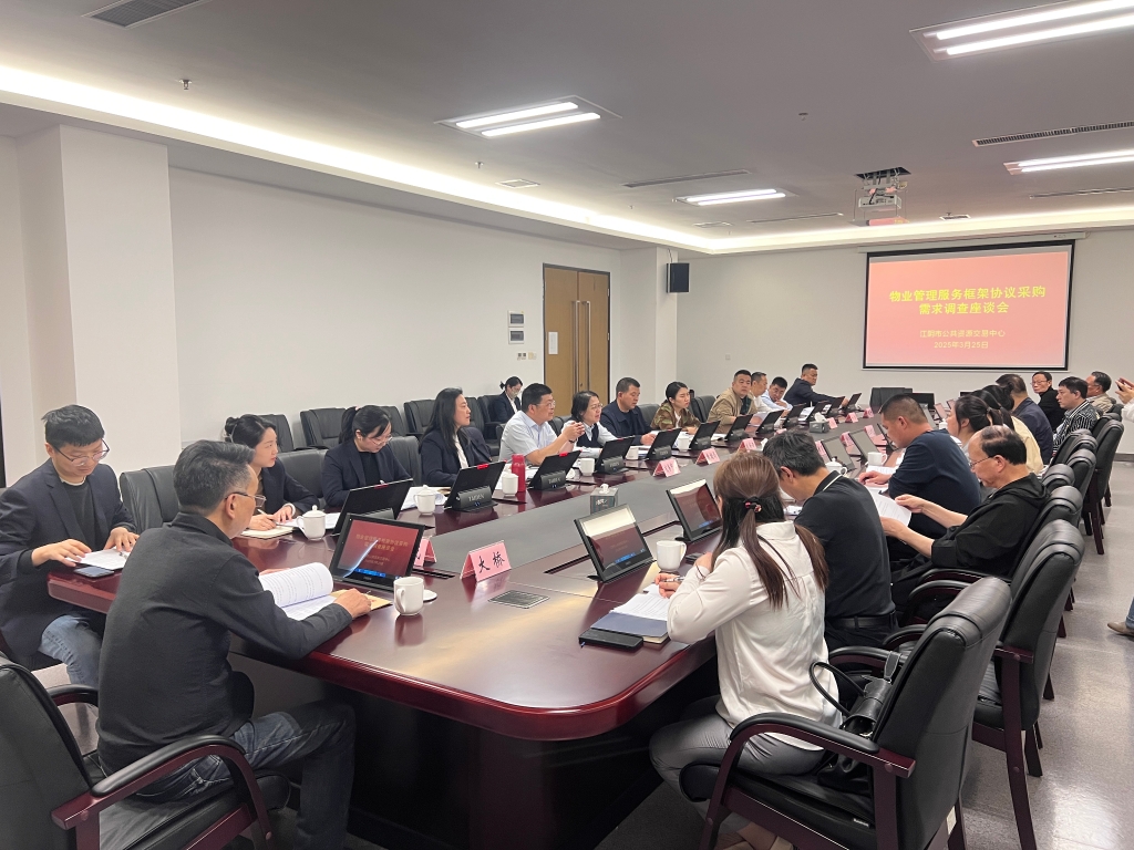 多措并举，助力我市物业框架协议采购“首战告捷”
