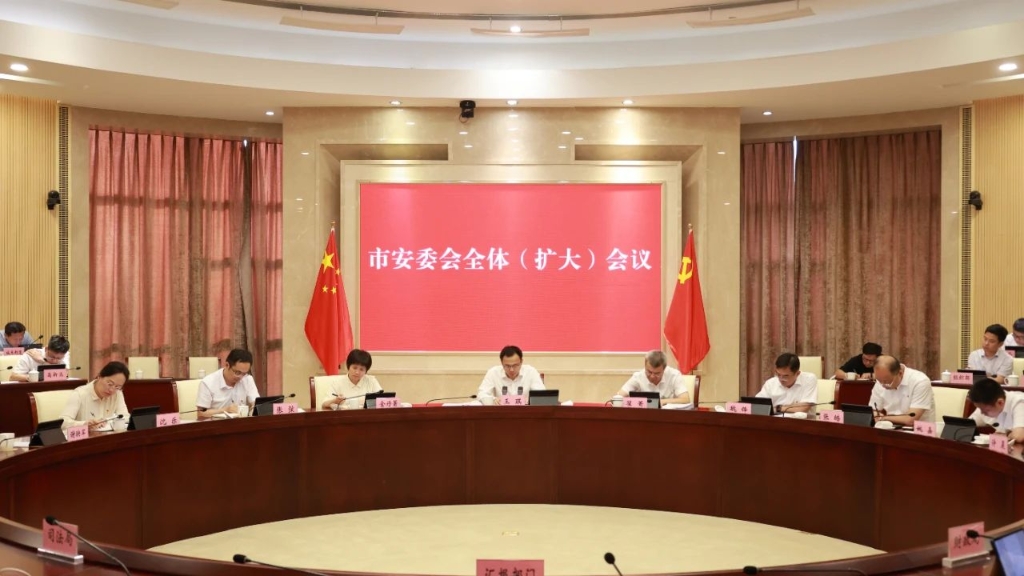 市安委会召开全体（扩大）会议