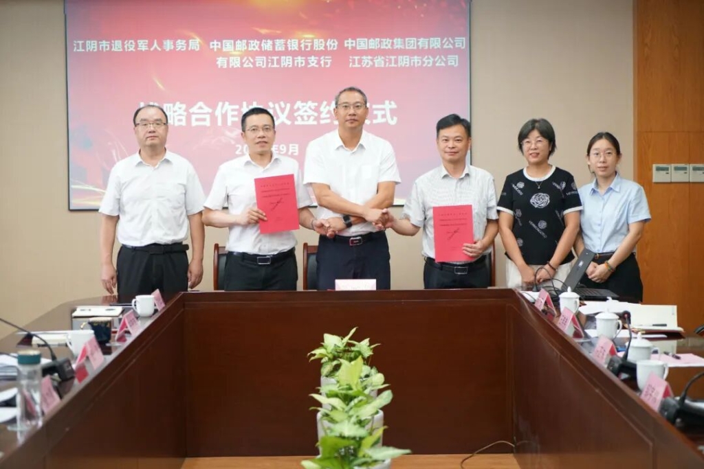 政企合作 戎耀同行——市退役军人事务局与邮储银行江阴支行、邮政江阴分公司签署战略合作协议