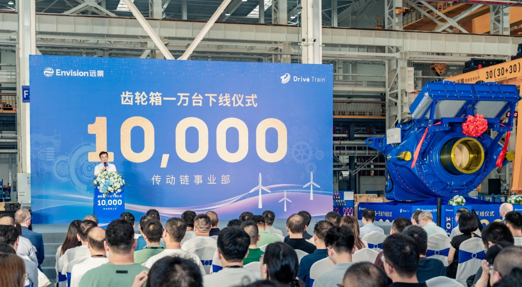 远景能源传动链齿轮箱第10000台成功下线
