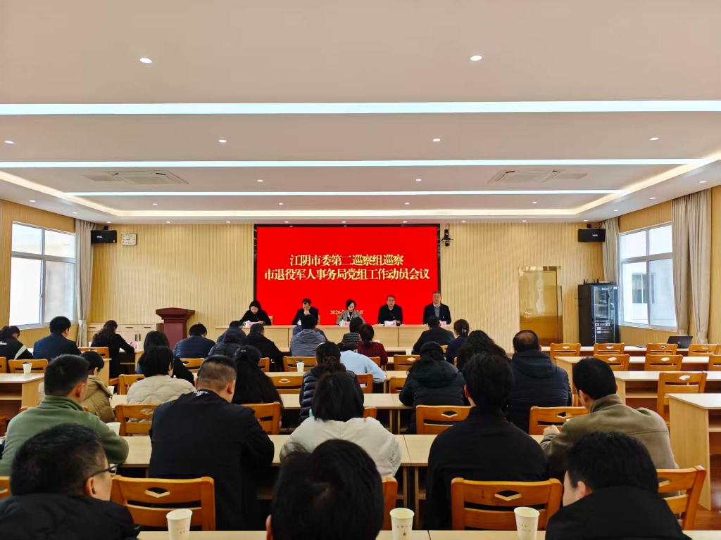 市委第二巡察组巡察市退役军人事务局党组工作动员会召开