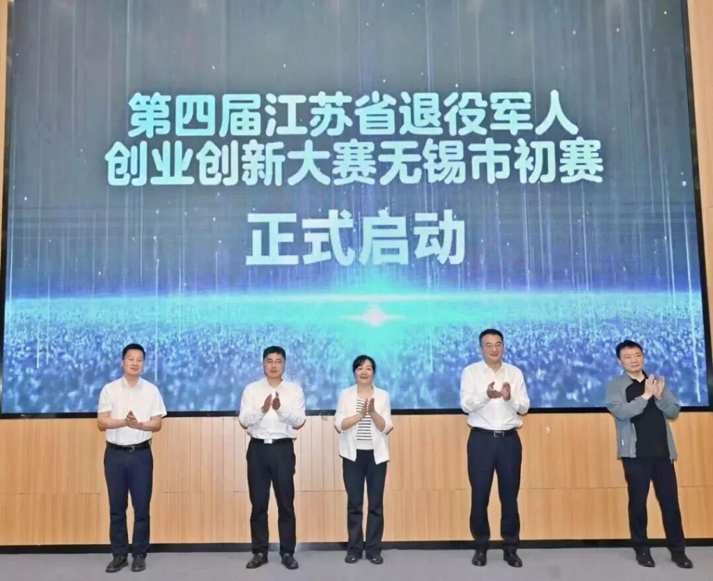 喜报！江阴市退役军人在江苏省退役军人创业创新大赛无锡市初赛中斩获佳绩